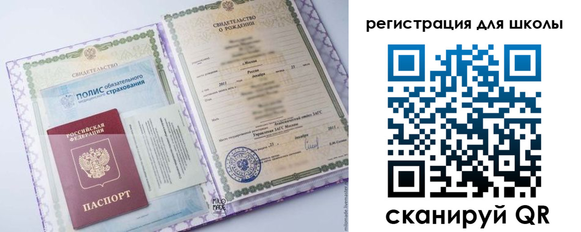 регистрация для школы в Магадане