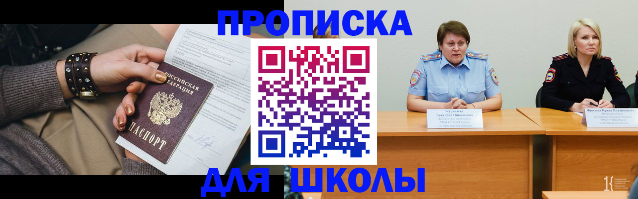 прописка ребенка в Магадане